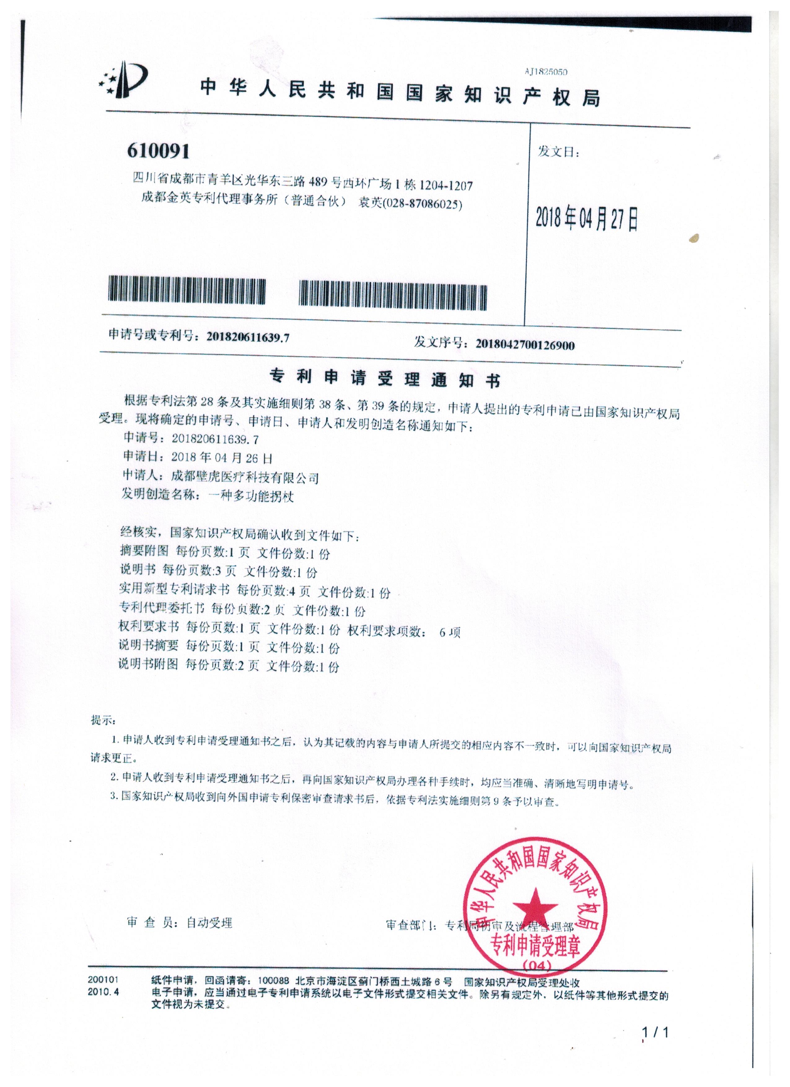 專(zhuān)利申請(qǐng)受理通知書(shū)